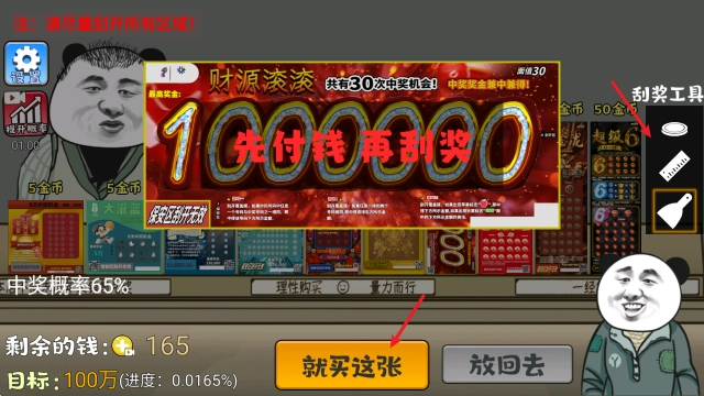 中式刮刮乐模拟器无广告