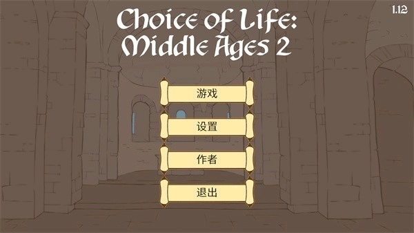 人生的选择中世纪中文版