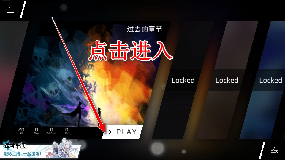 Phigros菲格罗斯