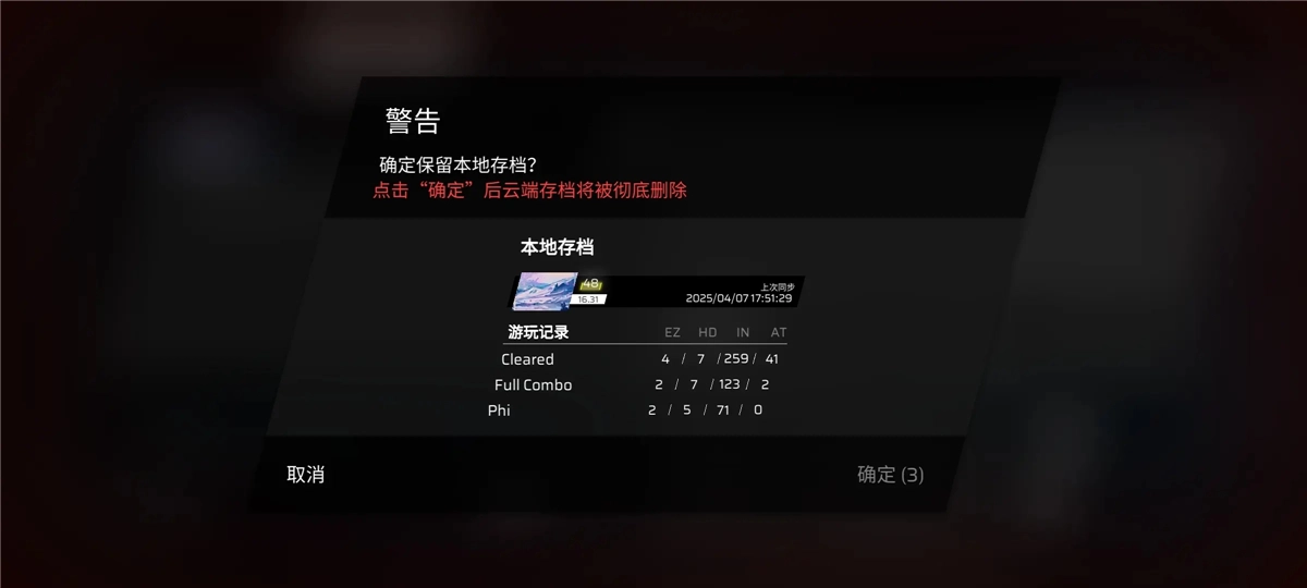 Phigros菲格罗斯