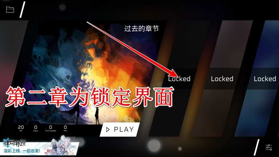 Phigros菲格罗斯