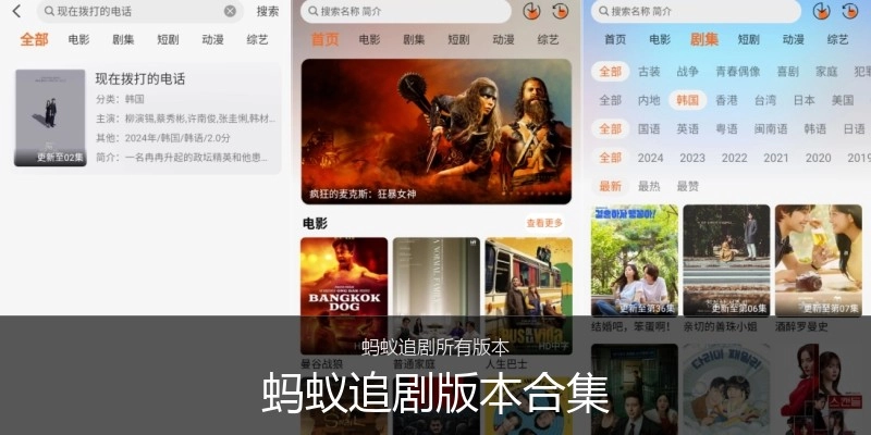 蚂蚁追剧版本合集