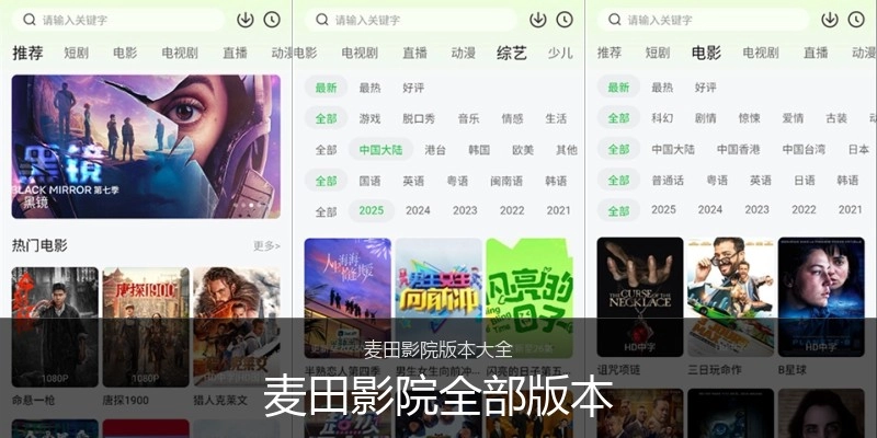麦田影院全部版本