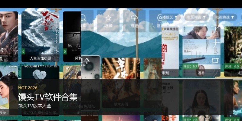 馒头TV软件合集
