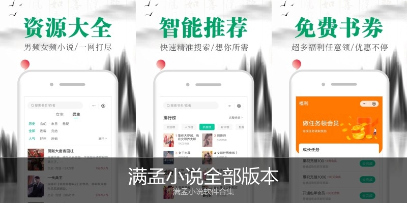 满孟小说全部版本