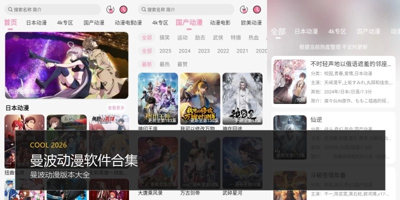 曼波动漫软件合集