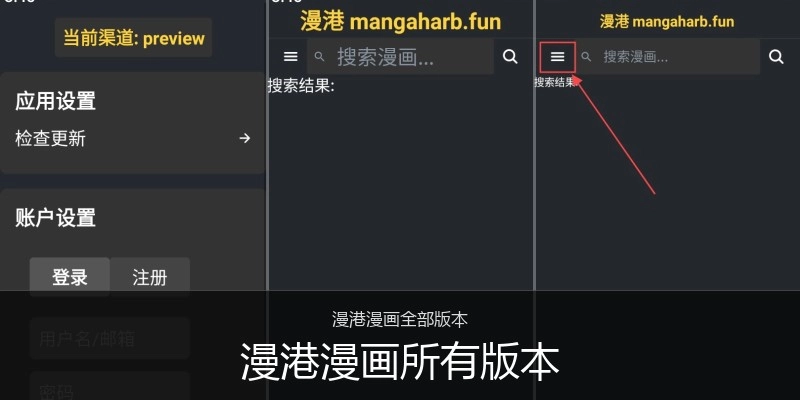 漫港漫画所有版本