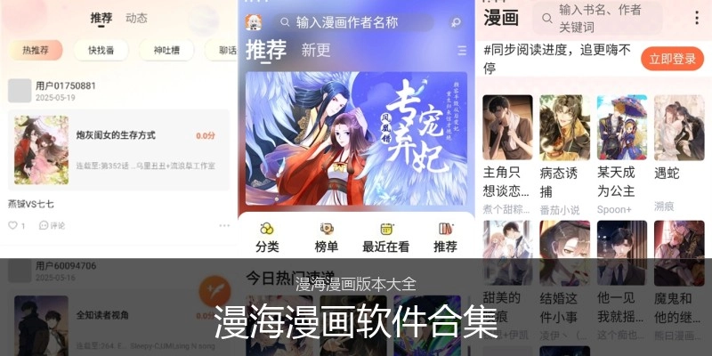 漫海漫画软件合集