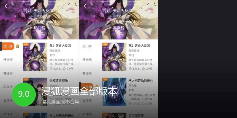 漫狐漫画全部版本