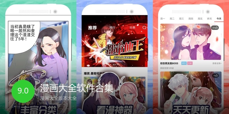漫画大全软件合集