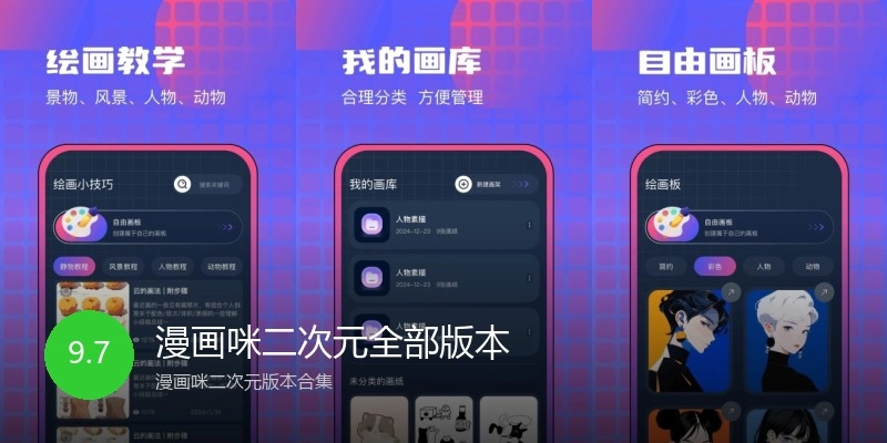 漫画咪二次元全部版本