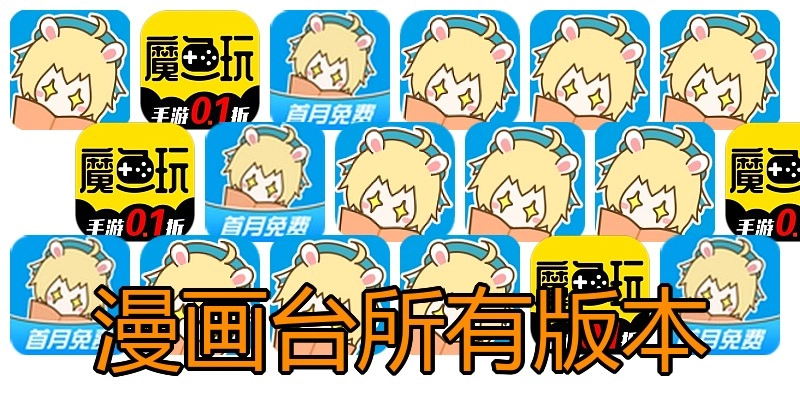 漫画台所有版本