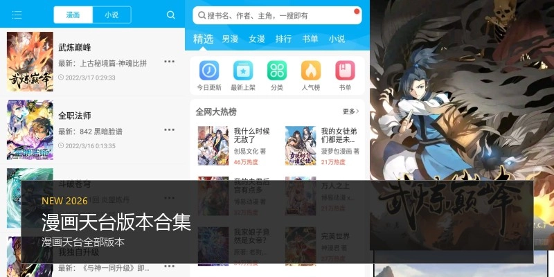 漫画天台版本合集