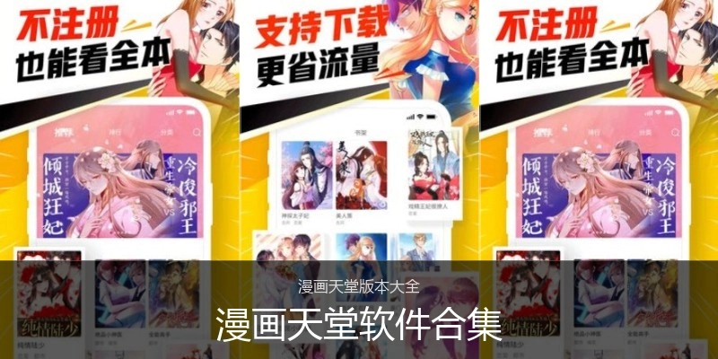 漫画天堂软件合集