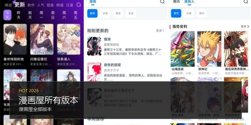 漫画屋所有版本
