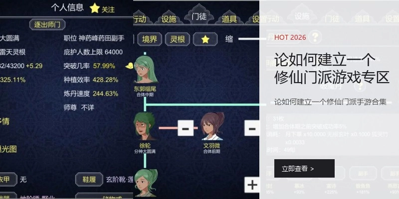 论如何建立一个修仙门派游戏专区