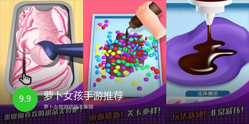 萝卜女孩手游推荐