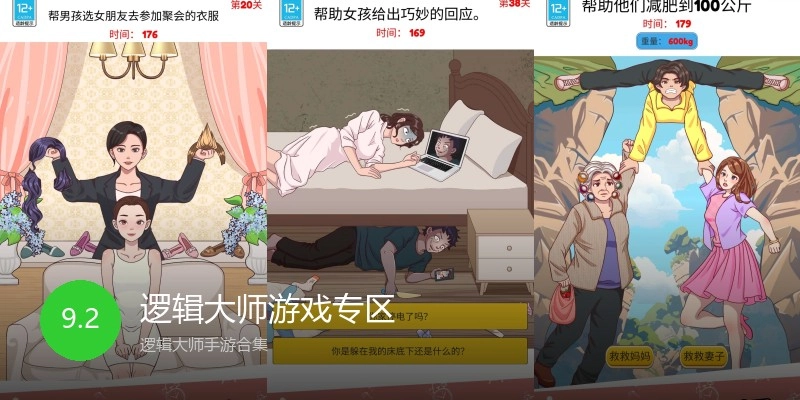 逻辑大师游戏专区
