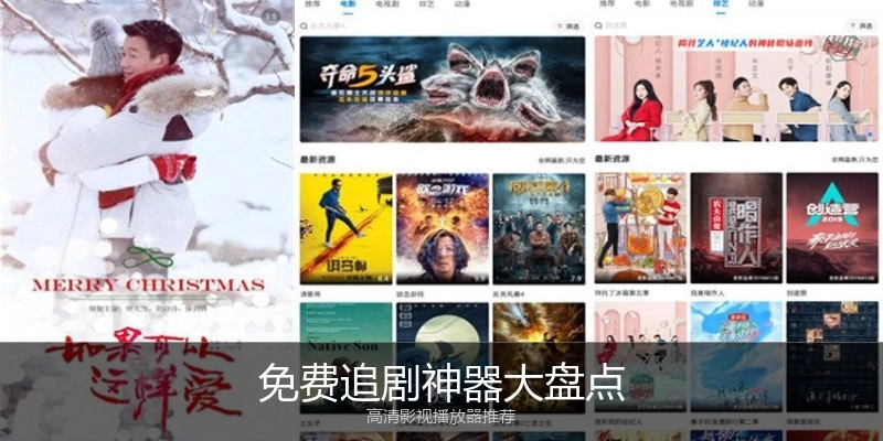 免费追剧神器大盘点