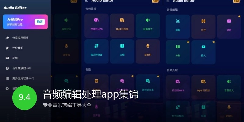 音频编辑处理app集锦