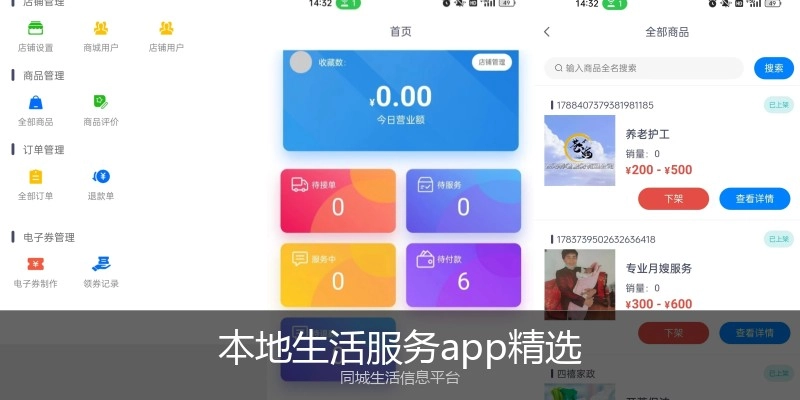 本地生活服务app精选