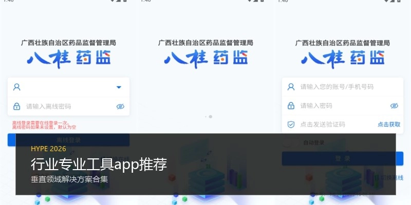 行业专业工具app推荐