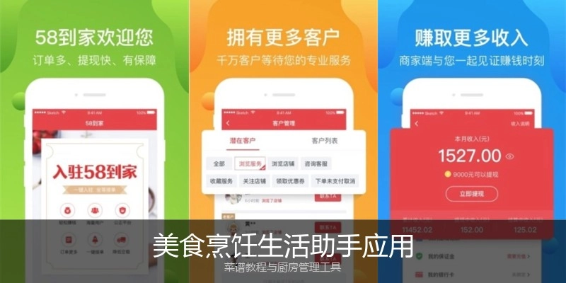 美食烹饪生活助手应用