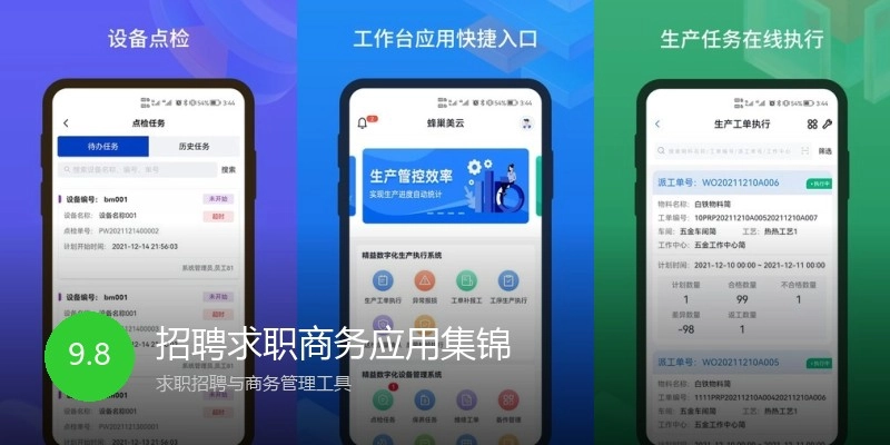 招聘求职商务应用集锦