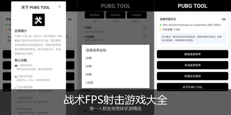 战术FPS射击游戏大全