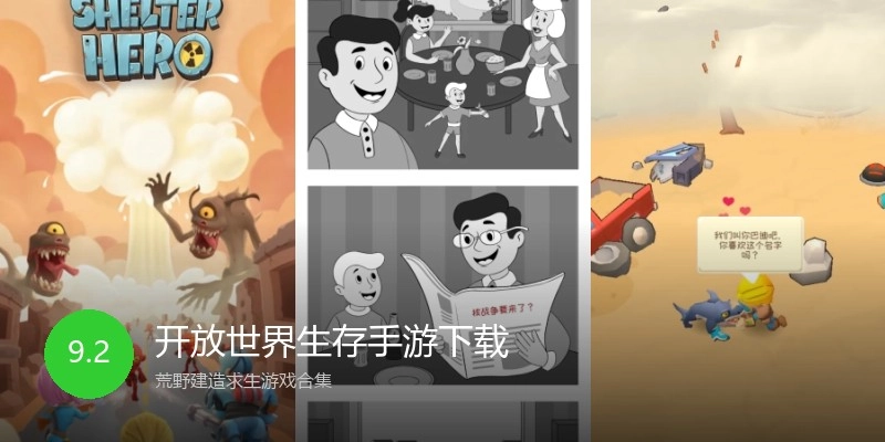 开放世界生存手游下载