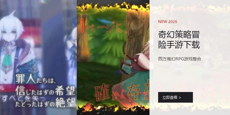 奇幻策略冒险手游下载