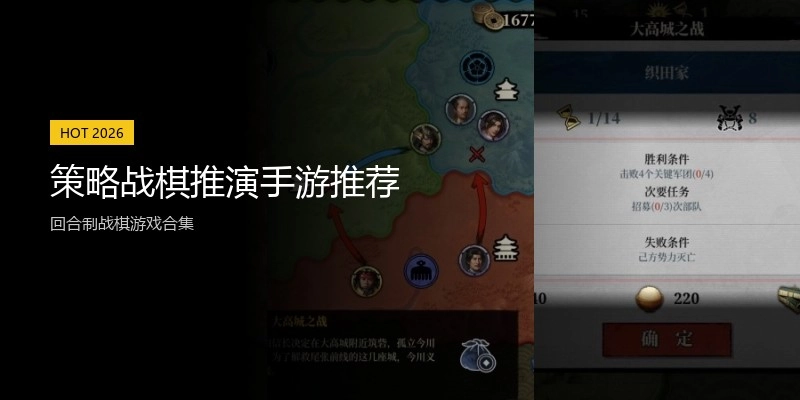 策略战棋推演手游推荐