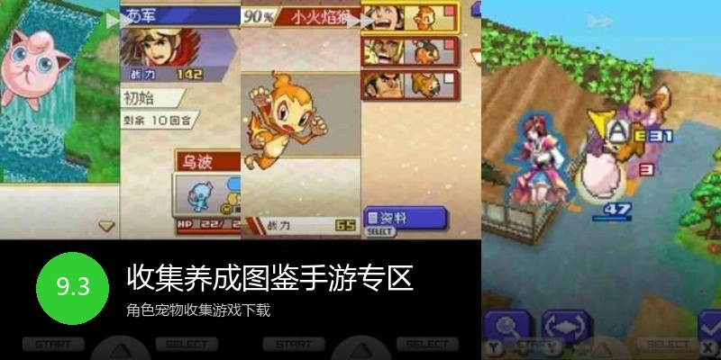 收集养成图鉴手游专区