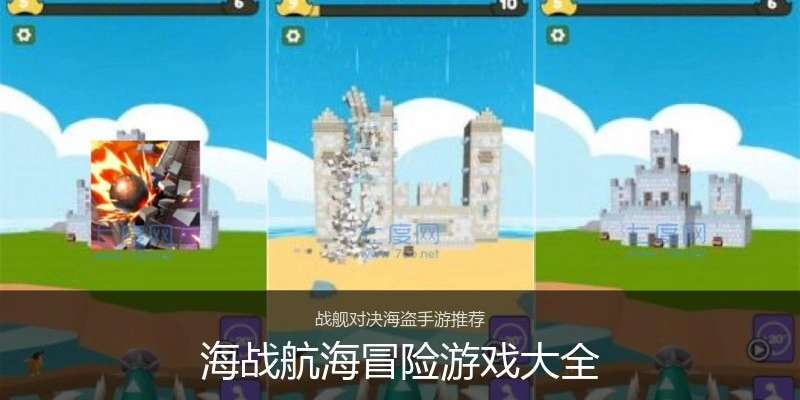 海战航海冒险游戏大全