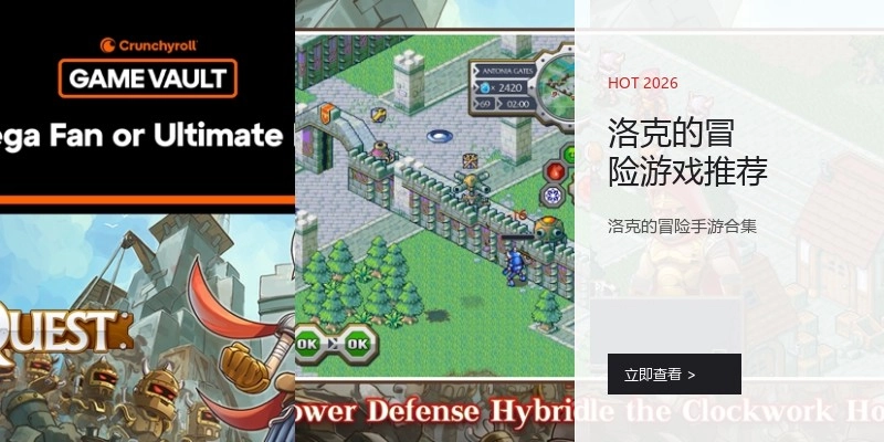 洛克的冒险游戏推荐