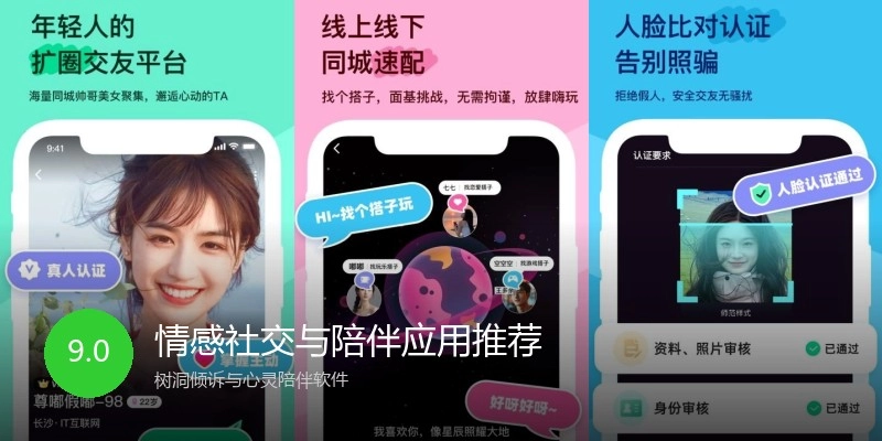 情感社交与陪伴应用推荐