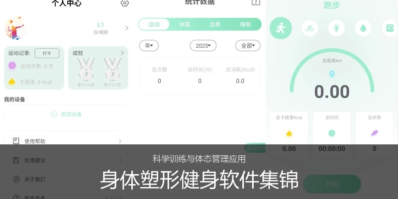 身体塑形健身软件集锦