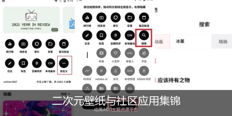二次元壁纸与社区应用集锦
