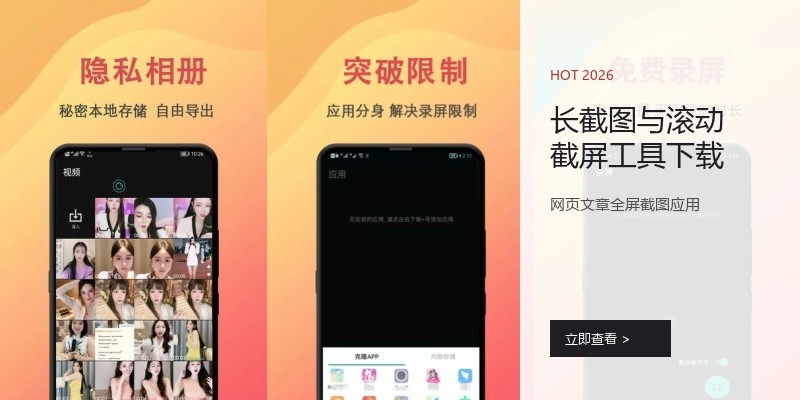 长截图与滚动截屏工具下载