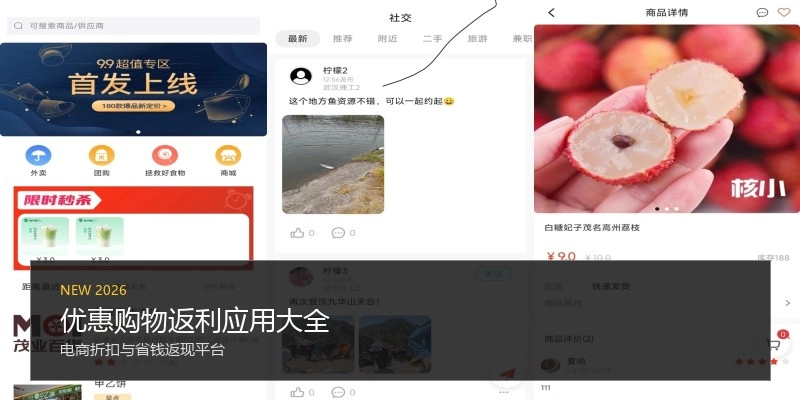 优惠购物返利应用大全