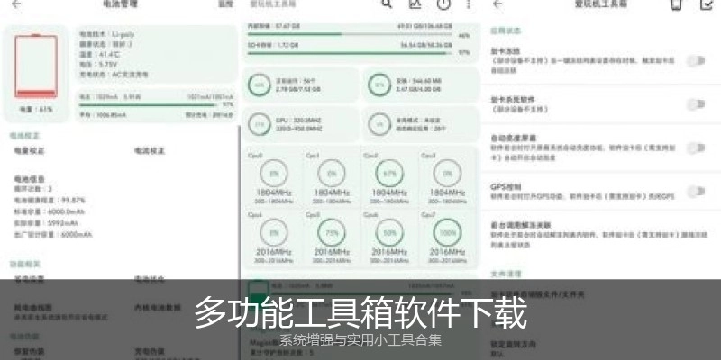 多功能工具箱软件下载