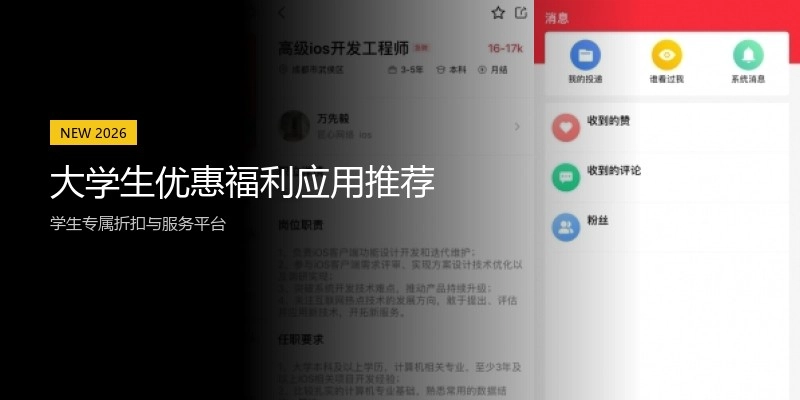 大学生优惠福利应用推荐
