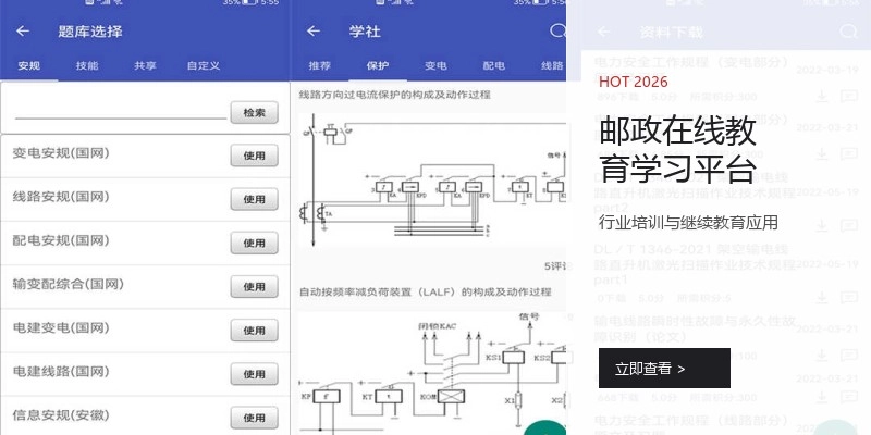 邮政在线教育学习平台