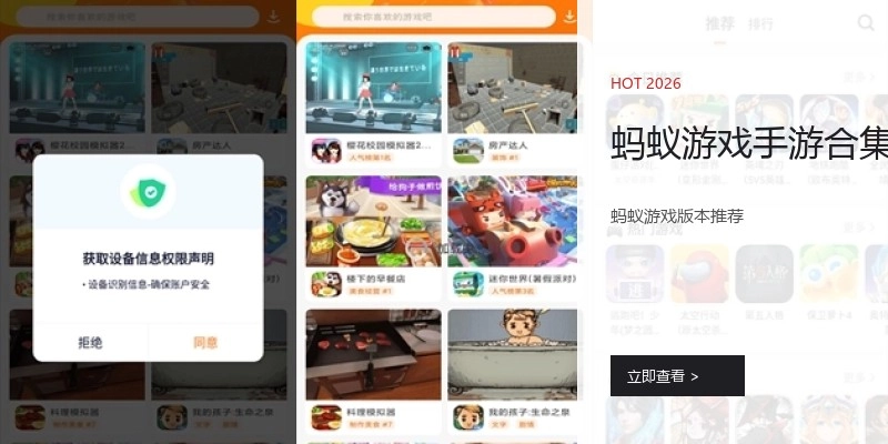 蚂蚁游戏手游合集