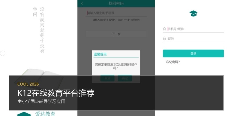 K12在线教育平台推荐