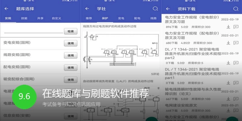 在线题库与刷题软件推荐