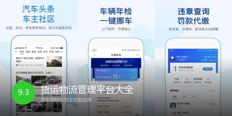 货运物流管理平台大全