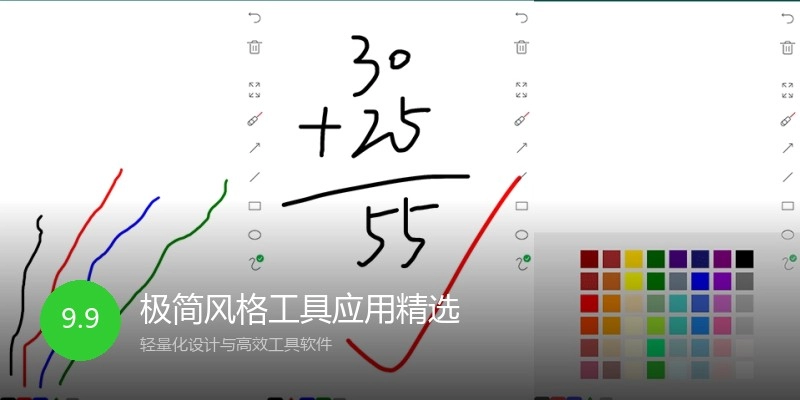 极简风格工具应用精选