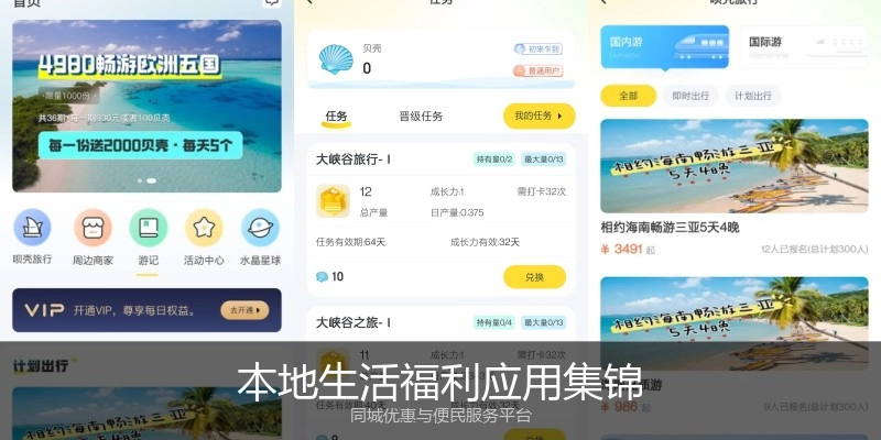 本地生活福利应用集锦