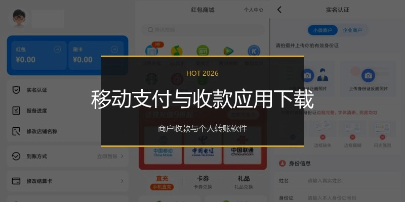 移动支付与收款应用下载